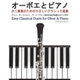 thumbnail image 1 of Easy Classical Duets for Oboe & Piano, 1 of 1
