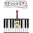 thumbnail image 1 of Easy Classical Duets for Ukulele & Piano, 1 of 1