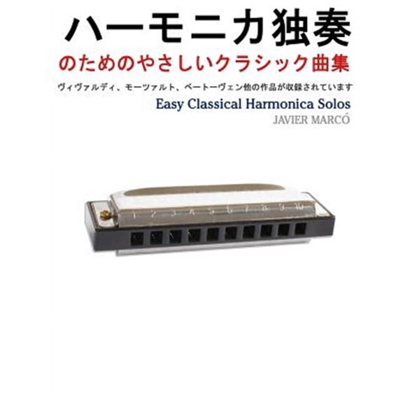 Easy Classical Harmonica Solos