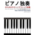 thumbnail image 1 of Easy Classical Piano Solos, 1 of 1