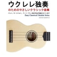 thumbnail image 1 of Easy Classical Ukulele Solos (Paperback), 1 of 1