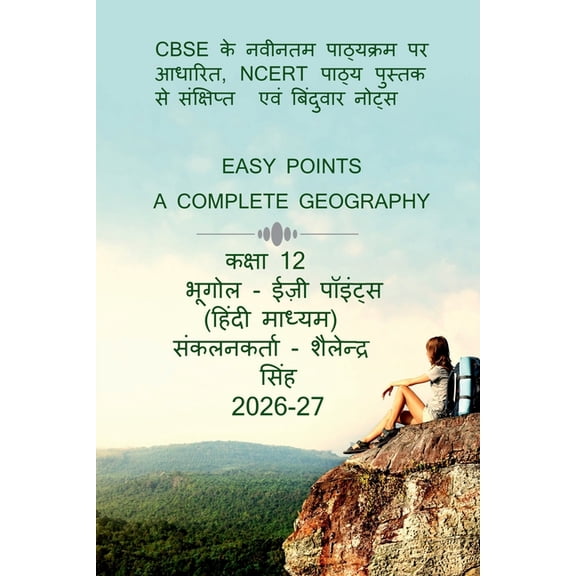 Easy Points - A Complete Geography, (Paperback)