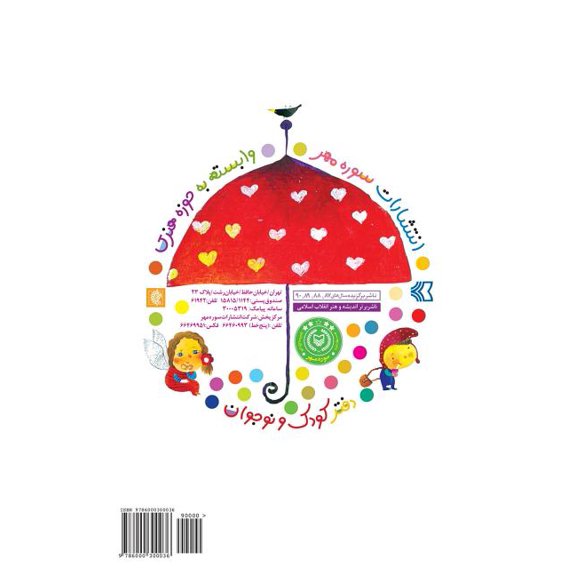 Eatable Book: Ketab-e Khordani, (Paperback)