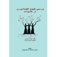 thumbnail image 1 of Economic Rights of Women in Families, Shia Thought and Civil Rights of Iran (Paperback), 1 of 1