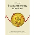 thumbnail image 1 of Economic failures (Paperback), 1 of 1