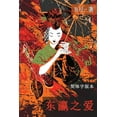 thumbnail image 1 of &amp;#22914;&amp;#24847;&amp;#20013;&amp &amp;#19996;&amp;#28699;&amp;#20043;&amp;#29233;&amp;#65288;&amp;#31616;&amp;#20307;&amp;#23383;&amp;#29256;, Ed 2&amp;#, Book 2, (Paperback), 1 of 1