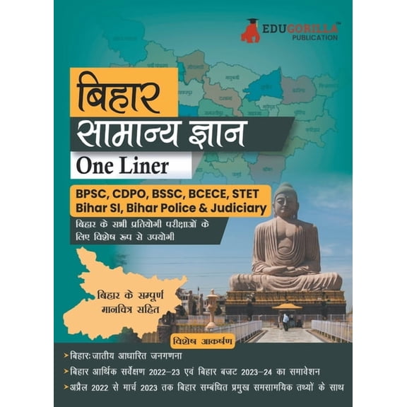 EduGorilla Bihar General Knowledge Study Guide (One Liner) - Hindi Edition for Competitive Exams Useful for BPSC, CDPO, , (Paperback)