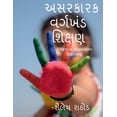 thumbnail image 1 of Effective classroom teaching / અસરકારક વર્ગખ, (Paperback), 1 of 1