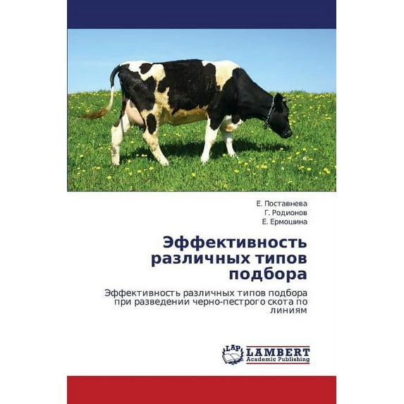 Effektivnost' Razlichnykh Tipov Podbora (Paperback)