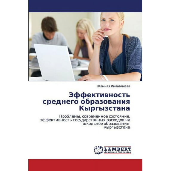 Effektivnost' Srednego Obrazovaniya Kyrgyzstana (Paperback)