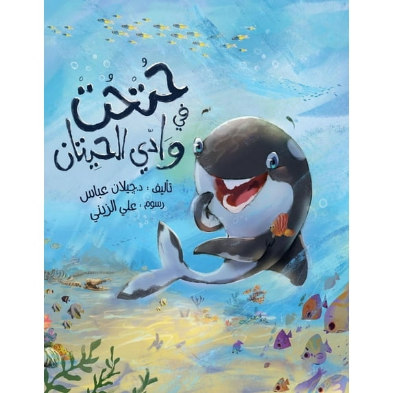Egyptians and their Treasures: A Calf in the Valley of the Whales (Series #1) (Hardcover)