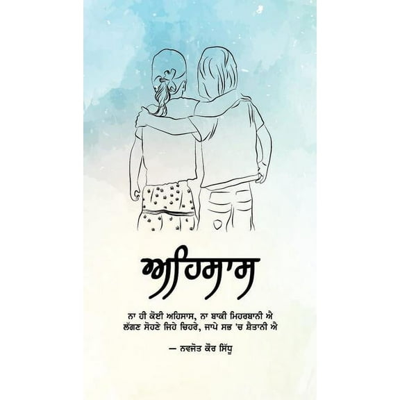 Ehsaas, (Hardcover)