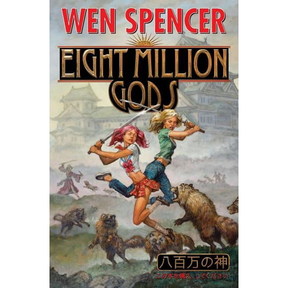 Eight Million Gods (Hardcover)