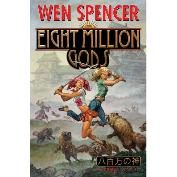 Eight Million Gods (Hardcover)