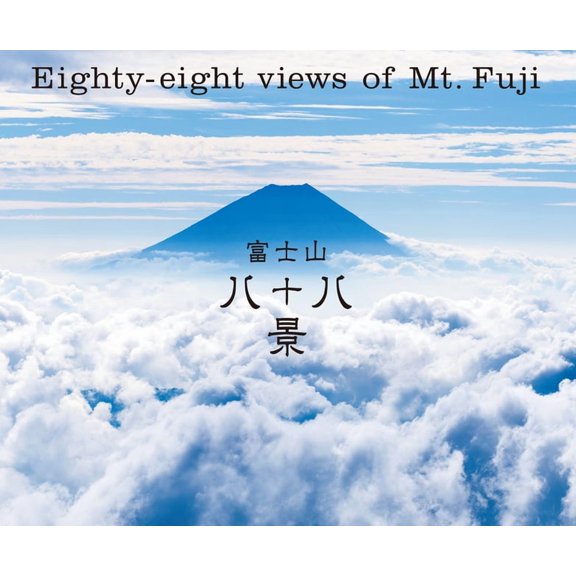 Eighty-Eight Views of Mt. Fuji, (Paperback)