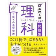 Eiko Seminar High School Entrance Exam Practice Book The Fastest Way To Pass Scien Paperback