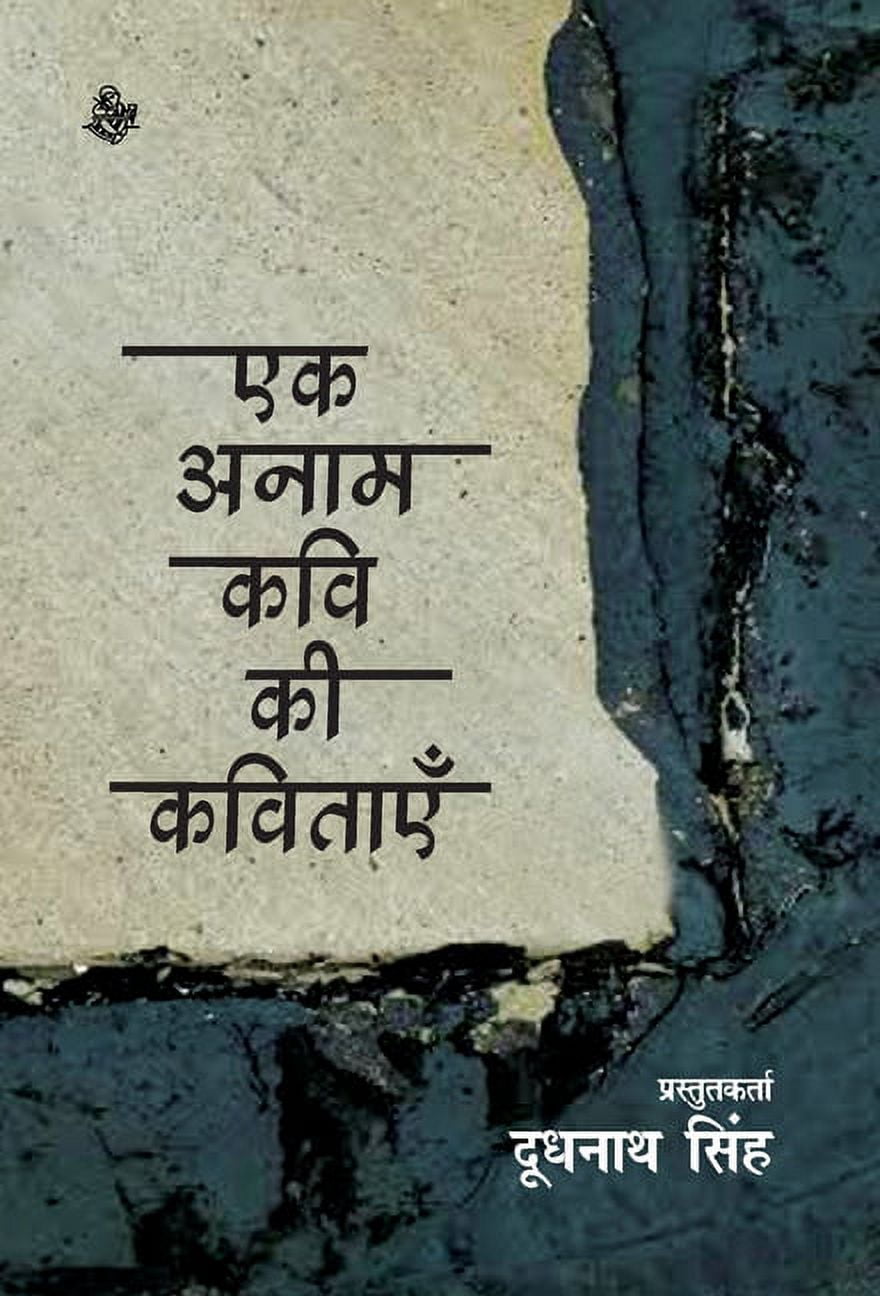 Ek Anam Kavi Ki Kavitayen, (Hardcover)
