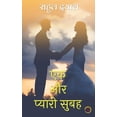 thumbnail image 1 of Ek Aur Pyari Subah, (Paperback), 1 of 1