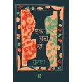thumbnail image 1 of Ek Bataa Do, (Hardcover), 1 of 1