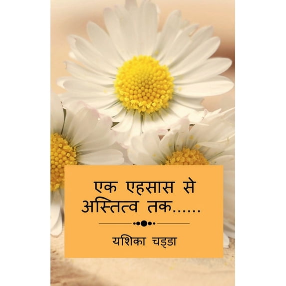 Ek Ehsaas Se Astitva Tak...... / एक एहसास से अस्, (Paperback)