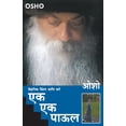 thumbnail image 1 of Ek Ek Paul, (Paperback), 1 of 1
