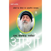 Ek Fakkar Masiha Osho Part - 8 एक फक्कड़ मसीहा , Paperback