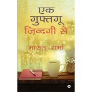 Ek Guftgu Zindgi Say Paperback