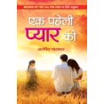thumbnail image 1 of Ek Paheli Pyaar Ki (Hardcover), 1 of 1