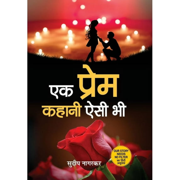 Ek Prem Kahani Aisi Bhi (Hardcover)