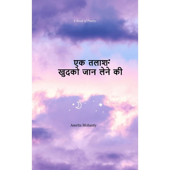 Ek Talaash Khudko jaan lene ki, (Paperback)