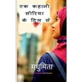 thumbnail image 1 of Ek kahani Syria ke Dil Se / एक कहानी सीरिया, (Paperback), 1 of 1