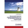 thumbnail image 1 of Ekokhozyaystvennaya Sbalansirovannost' I Ustoychivoe Razvitie Territoriy (Paperback), 1 of 1