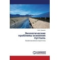 thumbnail image 1 of Ekologicheskie Problemy Osvoeniya Pustyn' (Paperback), 1 of 1
