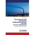 thumbnail image 1 of Ekonomicheskiy Mekhanizm Reformirovaniya Sistem Teplosnabzheniya, 1 of 1