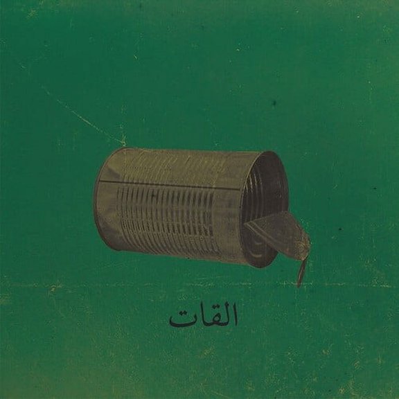 El Khat - Aalbat Alawi 99 - Music & Performance - CD