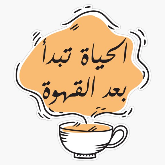 Elegant Arabic Calligraphy Life Begins After Coffee Typography Decal For Hydroflask Journal Sticker