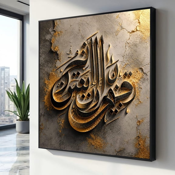 Elegant Arabic Calligraphy Wall Art Gold and Black Islamic Script Modern Middle Eastern Home Decor Religious
