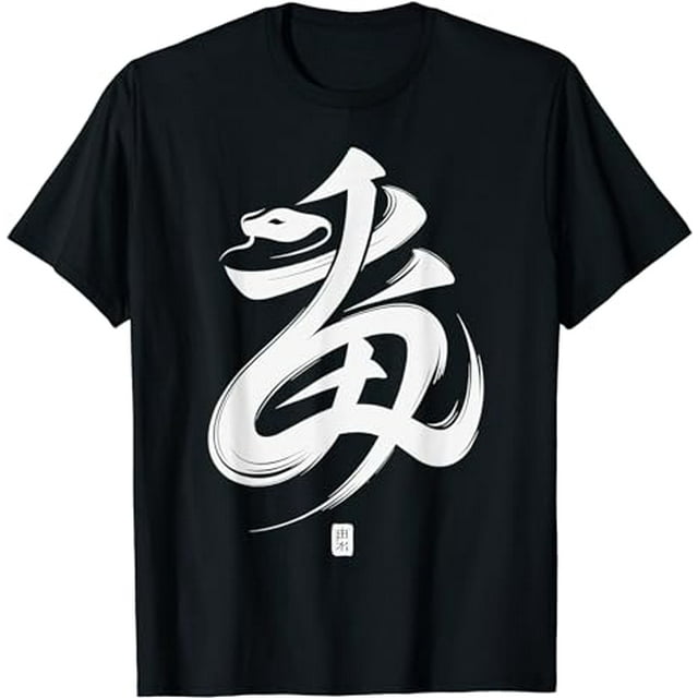 Elegant Chinese Zodiac Snake Character Calligraphy Snake T-Shirt ...