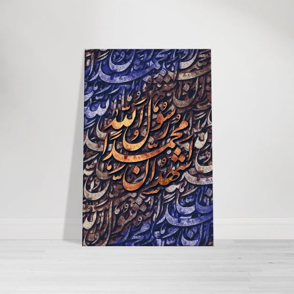 Elegant Islamic Wall Art  Ashhadu Anna Muhammadun Rasulullah Arabic Calligraphy Canvas Print | Muslim Home Decor & Contemporary Islamic Art 36x24 Canvas Print