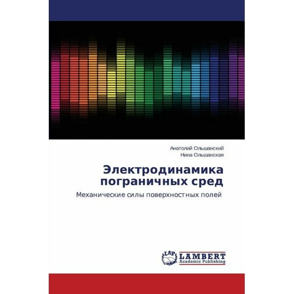Elektrodinamika Pogranichnykh Sred (Paperback)