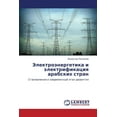 thumbnail image 1 of Elektroenergetika I Elektrifikatsiya Arabskikh Stran (Paperback), 1 of 1