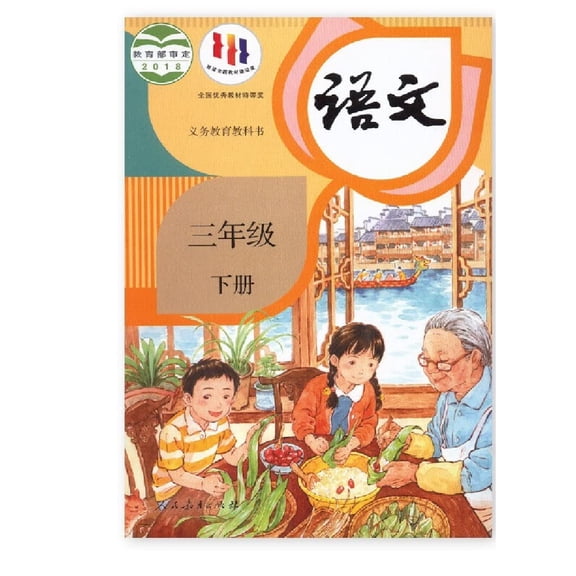 Elementary School Chinese Textbook (third grade, second volume, People's Education Press) Paperback January 1, 2016