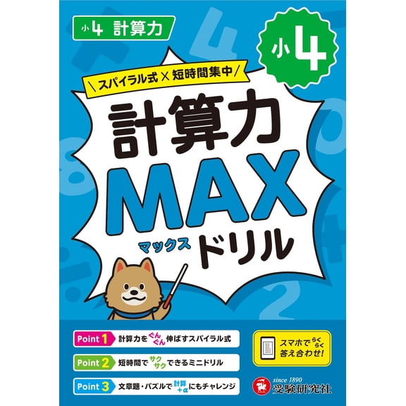 Elementary School Ed 4Th Grade Calculation Skills Max Drill (Paperback)