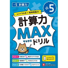 Elementary School Ed 5Th Grade Calculation Skills Max Drill (Paperback)