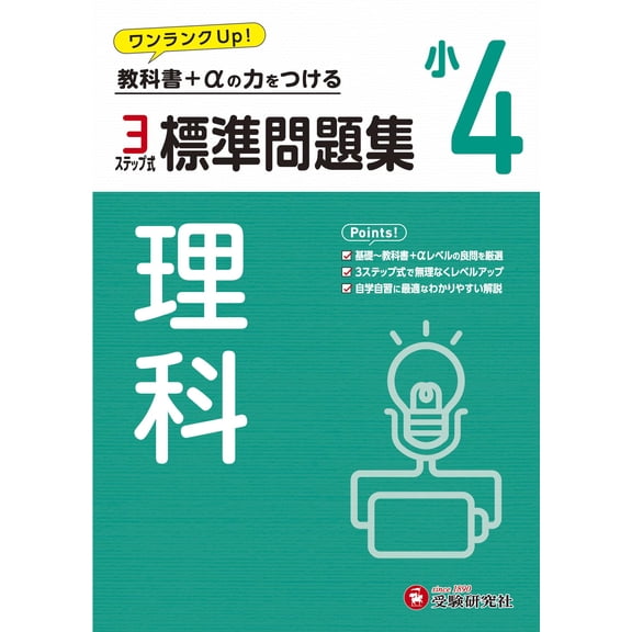 Elementary School Educatio 4Th Grade Standard Question Collection Science (Paperback)