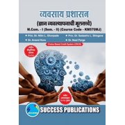 Elements of Knowledge Management, First Year, M.Com, Sem-II-Marathi, Paperback