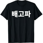 Elevate Your Fashion Game with the Stylish Korean Hangul-Inspired Bagopa Tee