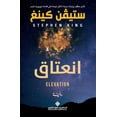 thumbnail image 1 of انعتاق - Elevation, (Paperback), 1 of 1