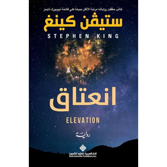 انعتاق - Elevation, (Paperback)
