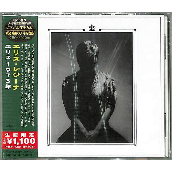 Elis Regina - Elis (1973 Version) (Japanese Reissue) (Brazil's Treasured Masterpieces 1950s - 2000s) - Music & Performance - CD